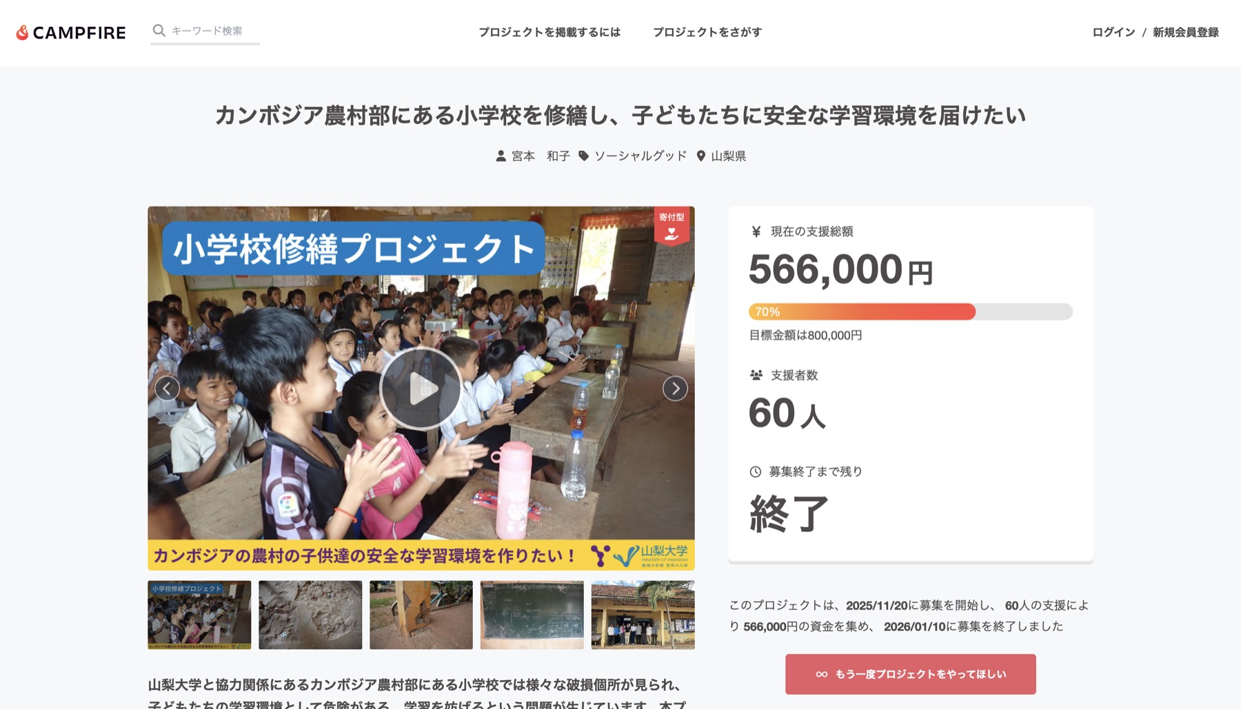 カンボジア小学校修繕プロジェクト
